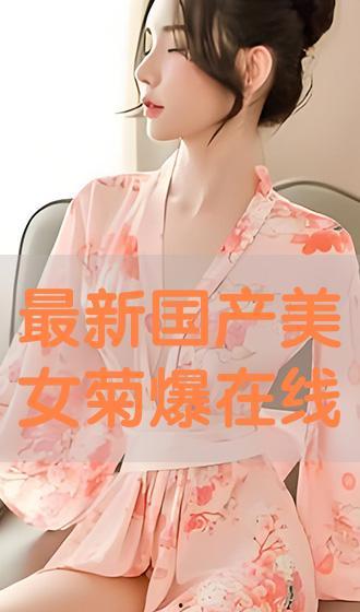 国产爆菊花,绽放民族特色的创新之花 第3张 国产爆菊花,绽放民族特色的创新之花 第3张